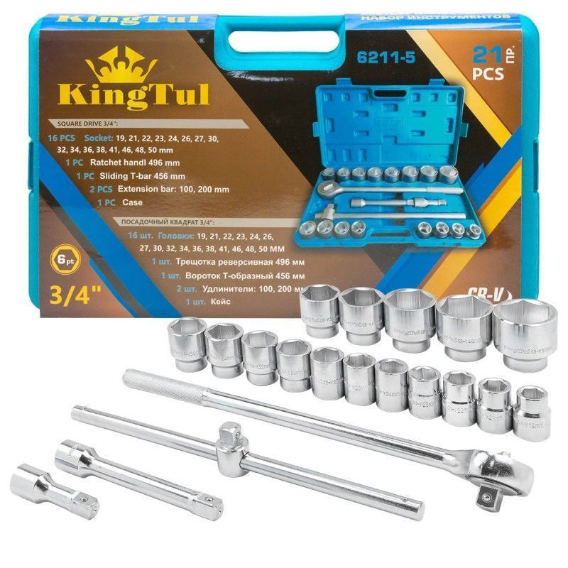 Набор инструментов 21пр. 3/4" (6гр.) KINGTUL KT-6211-5