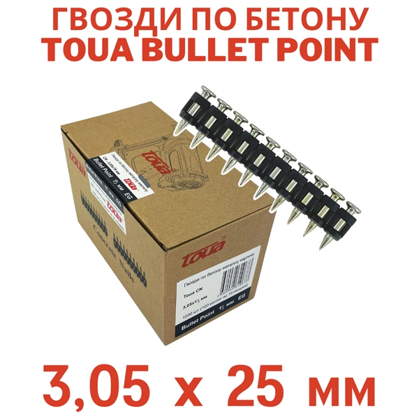 Гвозди по бетону CN EG bullet point 3,05х25 мм (1000шт) Toua nc30525