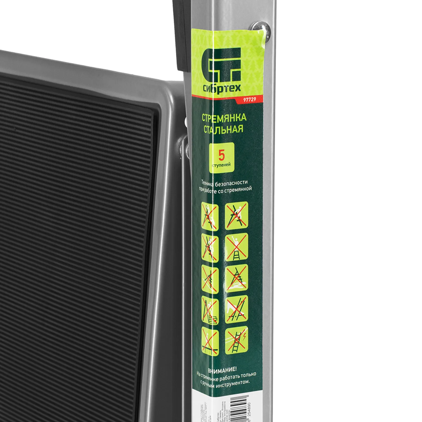 Стремянка стальная, 5 широких ступеней 20х30 см с полимерным покрытием СИБРТЕХ 97729