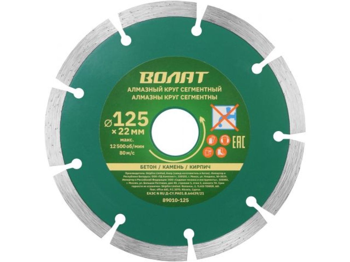 Алмазный круг 125х22 mm универсальный сегментированный (сухая резка) ВОЛАТ 89010-125
