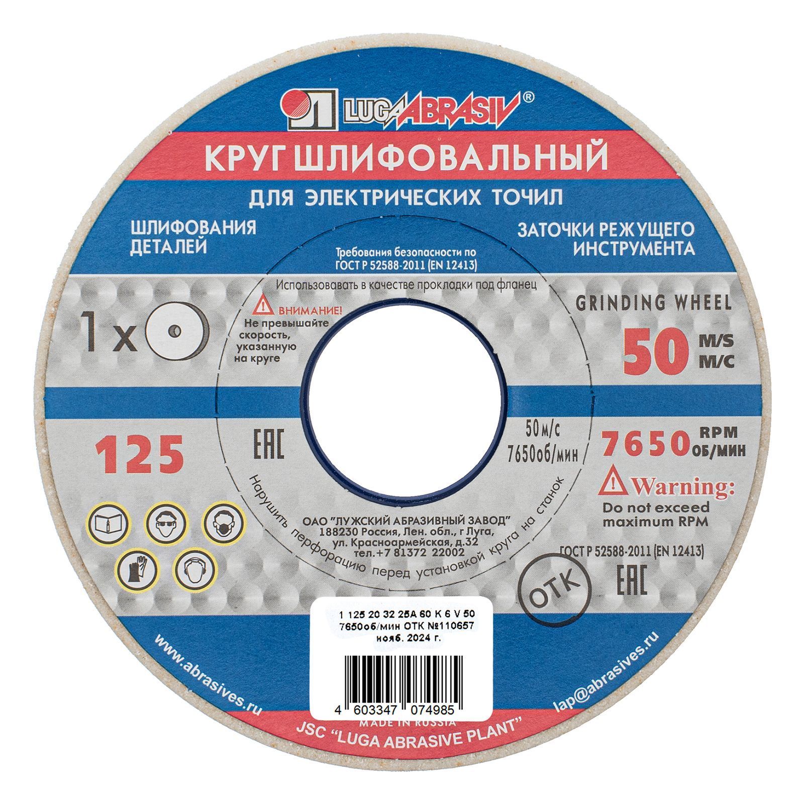 Круг шлифовальный, 125 х 20 х 32 мм, 25А, F60, K Луга 73450