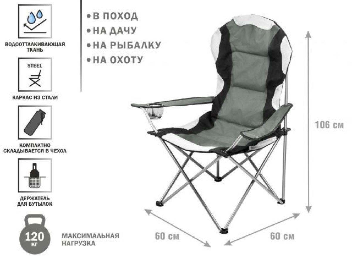 Кресло складное кемпинговое с держателем для бутылок + чехол, серое (Размер: 60х60х106 см) ARIZONE 42-606002