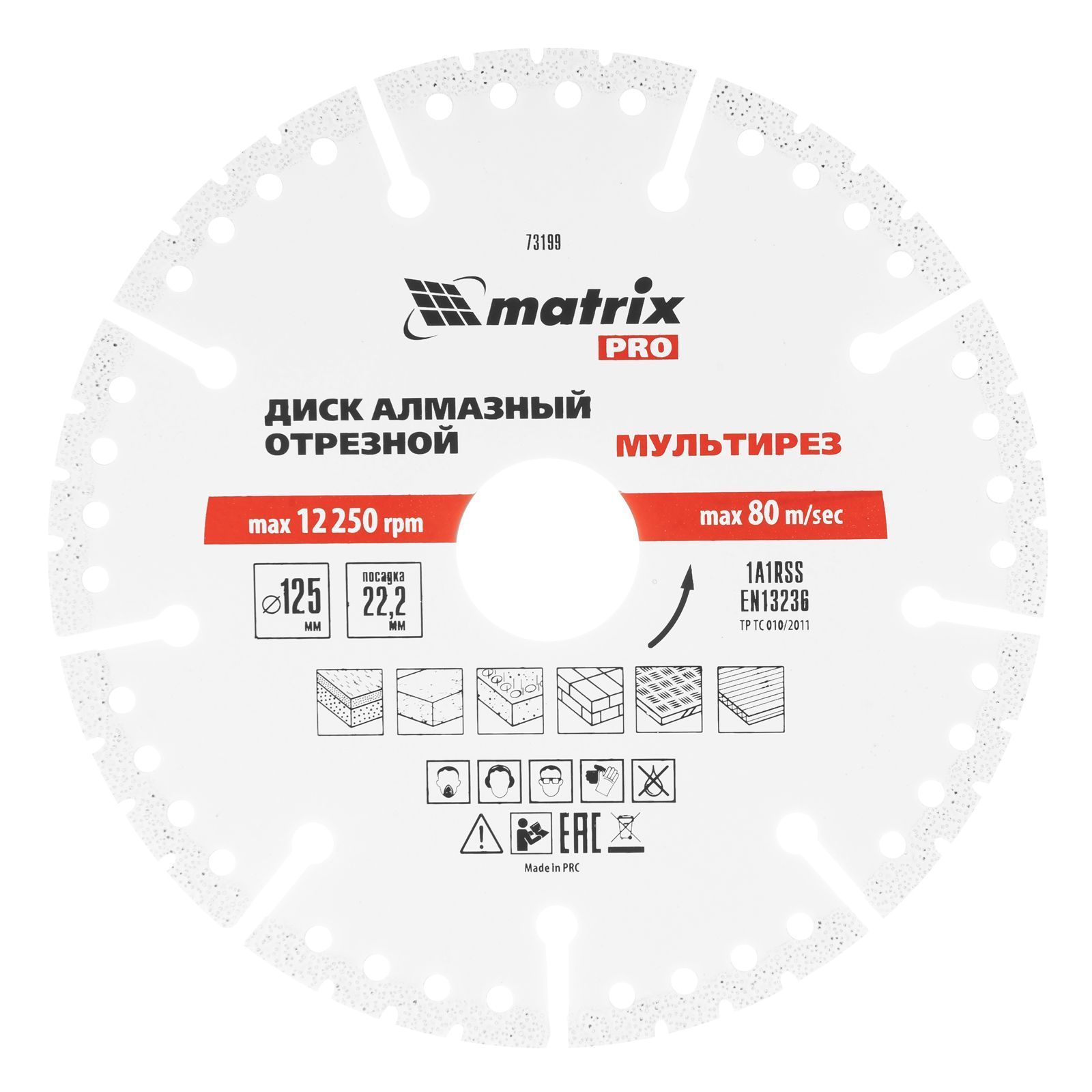 Диск алмазный отрезной ф125 х 22.2 mm, Мультирез, сухой/мокрый рез, PRO Matrix 73199