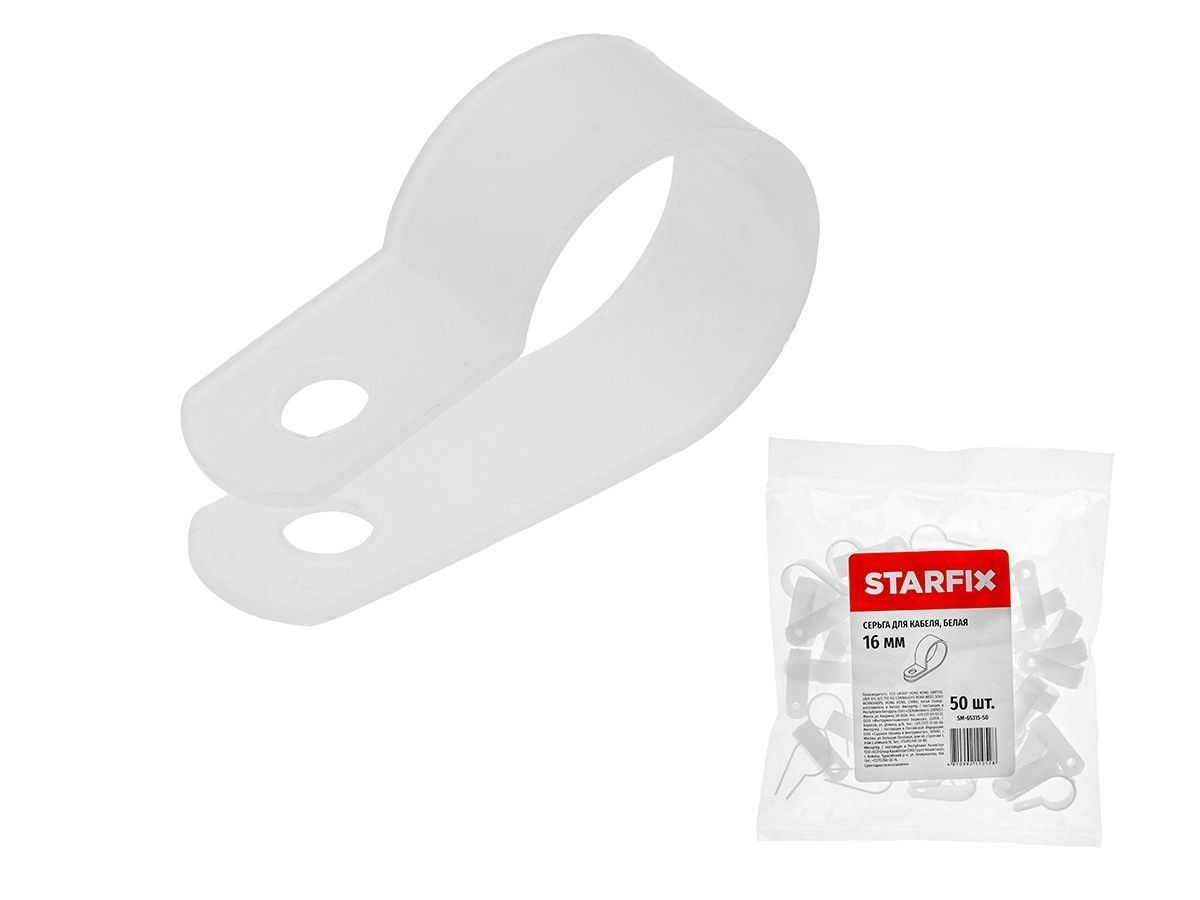 Серьга для кабеля 16 мм белая (50 шт в пакете) STARFIX SM-65315-50