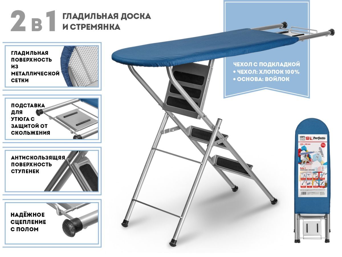 Доска гладильная - стремянка, Ruby 1, (1250х340 мм), с подставкой под утюг PERFECTO LINEA 42-142303