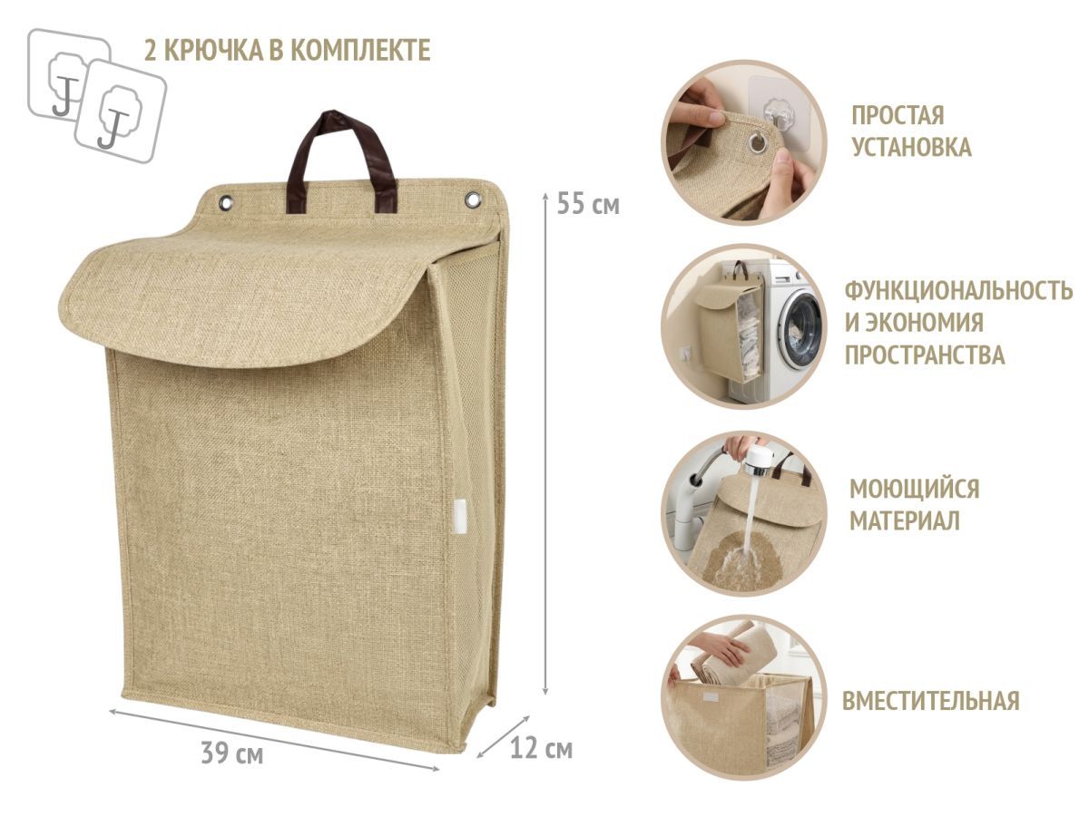 Корзина для белья подвесная, 55x39x12см, бежевая (Объём 26л.) PERFECTO LINEA 47-483600