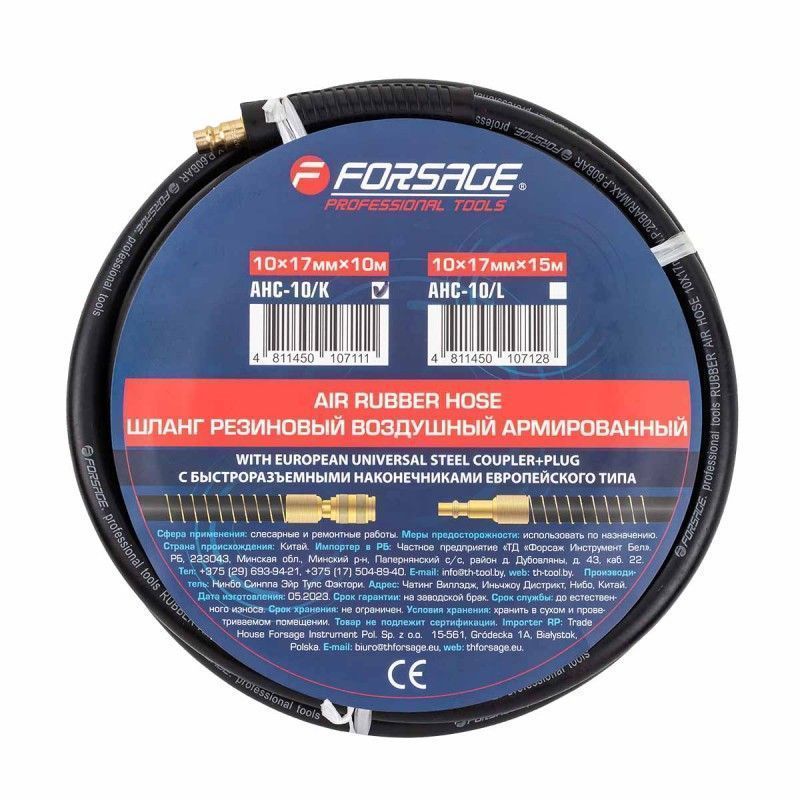 Шланг резиновый воздушный армированный с фитингами 10мм х 17мм х 10м Forsage F-AHC-10/K