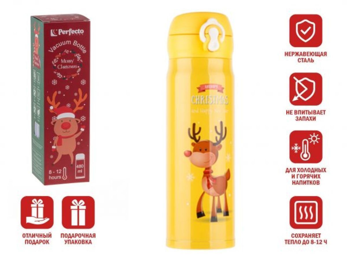 Термос, 480 мл, нержавеющая сталь, MERRY CHRISTMAS, желтый PERFECTO LINEA 27-225483