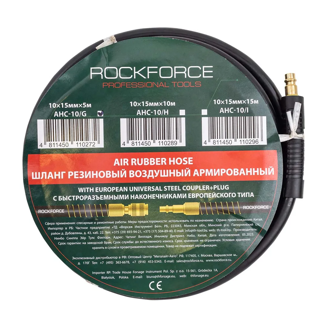 Шланг резиновый воздушный армированный с фитингами 10мм х 15мм х 5м RockFORCE RF-AHC-10/G