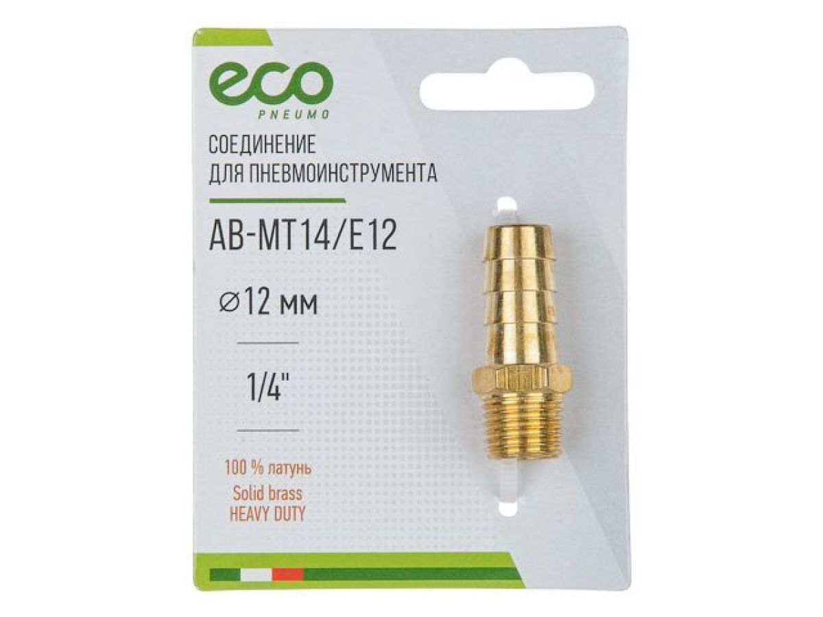 Соединение наружная резьба 1/4" х елочка 12 мм, латунь, ECO AB-MT14/E12