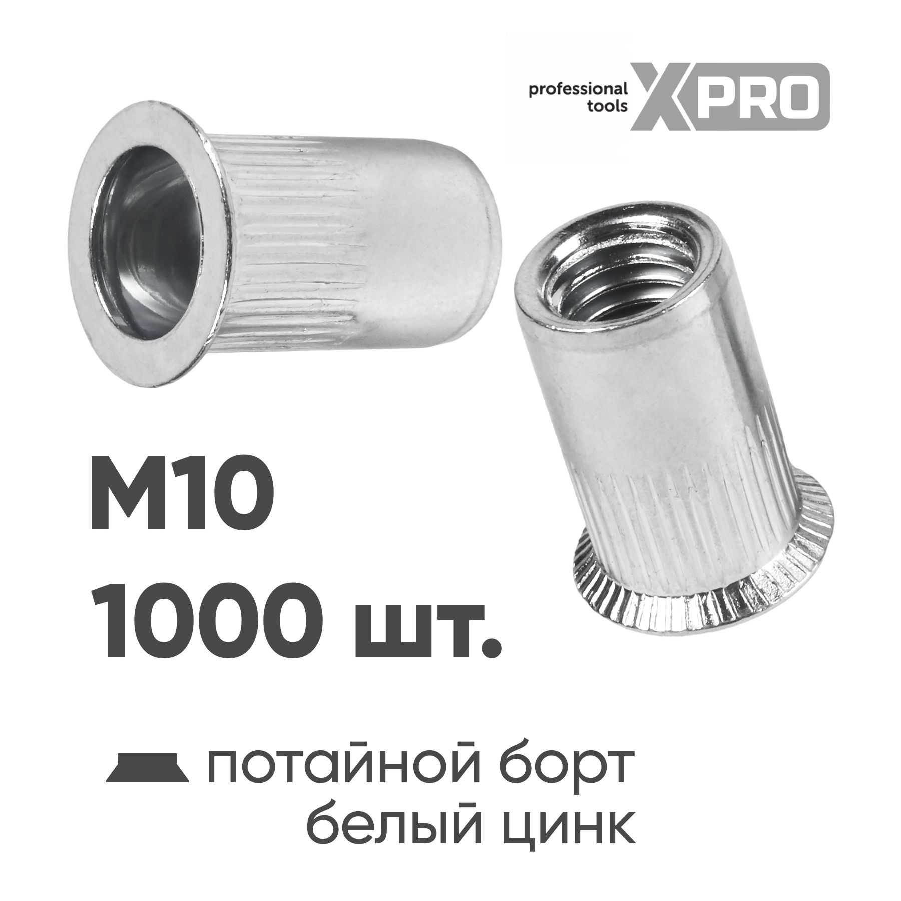 Заклепка резьбовая M10 потай бортик, белый цинк (1000шт.) XPRO XR-135RA21M10-1000