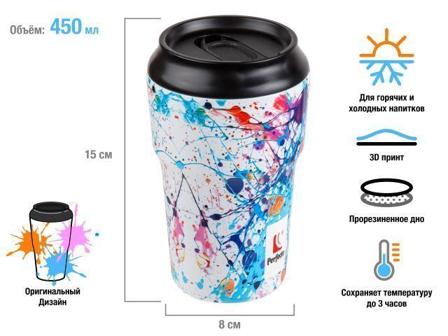 Термокружка, 450 мл, нержавеющая сталь, bright splash, серия 3D, (3D-принт на корпусе) PERFECTO LINEA 27-450102