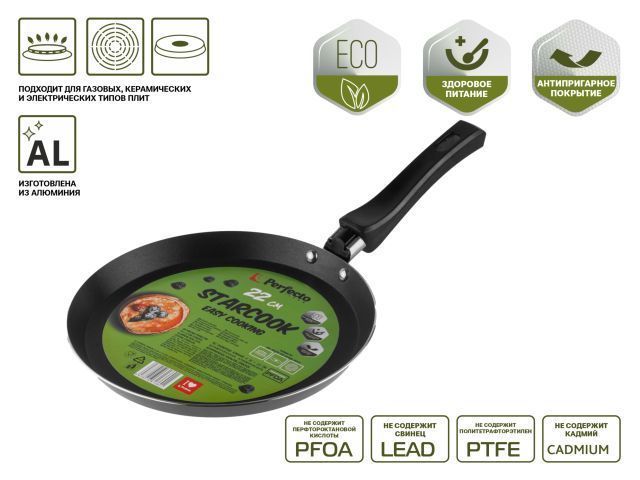 Сковорода блинная ф 22х2.0 см, штамп., алюм., антиприг. покр., серия STARCOOK PERFECTO LINEA 56-220021
