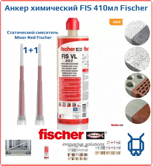 Анкер химический FIS 410мл  Fischer 540986f