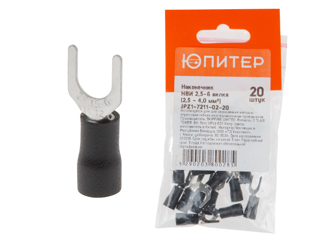 Наконечник НВИ 2.5-6 вилка (2.5 - 4.0 mm2) (20 шт) ЮПИТЕР JPZ1-7211-02-20