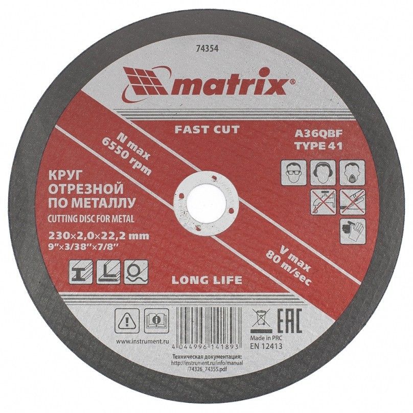 Круг отрезной по металлу, 230 х 2.0 х 22.2 мм, A36QBF Matrix 74354