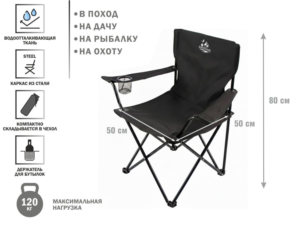 Кресло складное кемпинговое с держателем для бутылок + чехол, черное, серия Coyote ARIZONE 42-909001