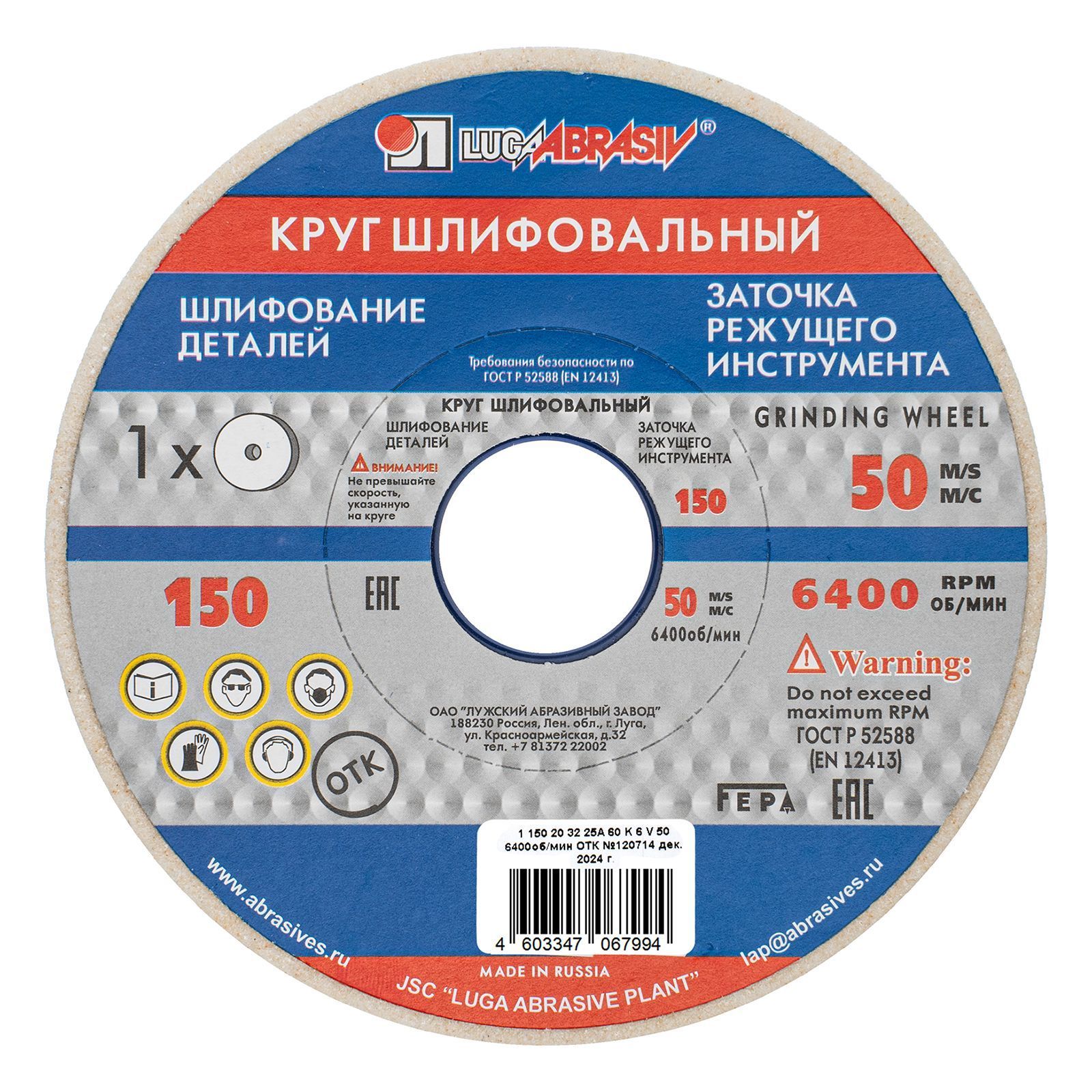 Круг шлифовальный, 150 х 20 х 32 мм, 25А, F60, K Луга 73455