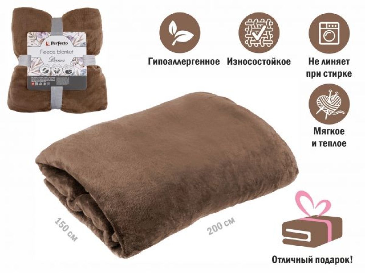 Покрывало флисовое 150x200 см., коричневое, серия Dream PERFECTO LINEA 60-150203