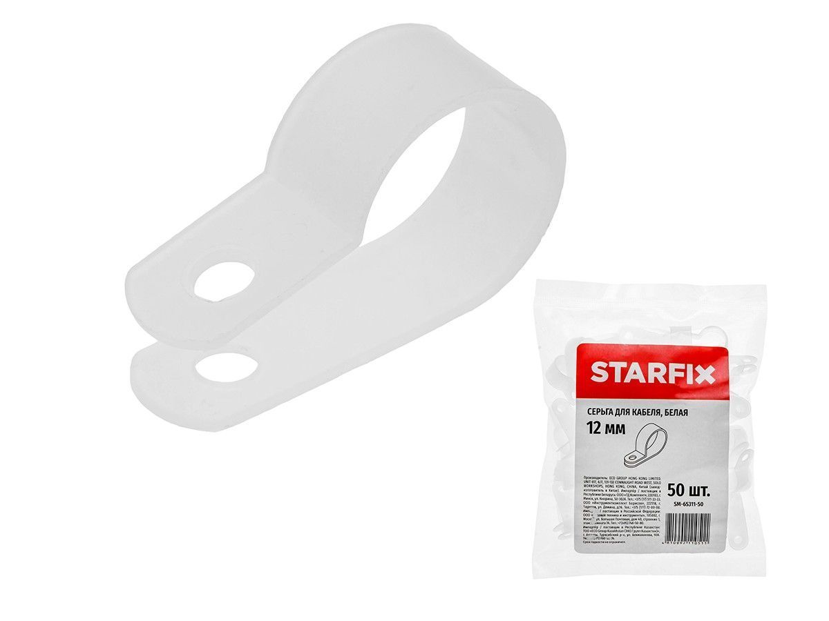 Серьга для кабеля 12 мм белая (50 шт в пакете) STARFIX SM-65311-50