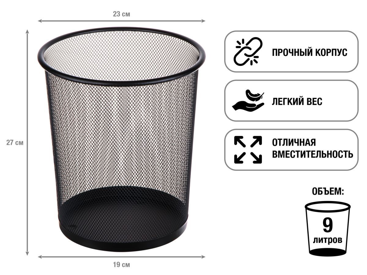 Корзина для бумаг, 23х19х27, черная, REDONDA (объем: 9 л.) PERFECTO LINEA 22-700300