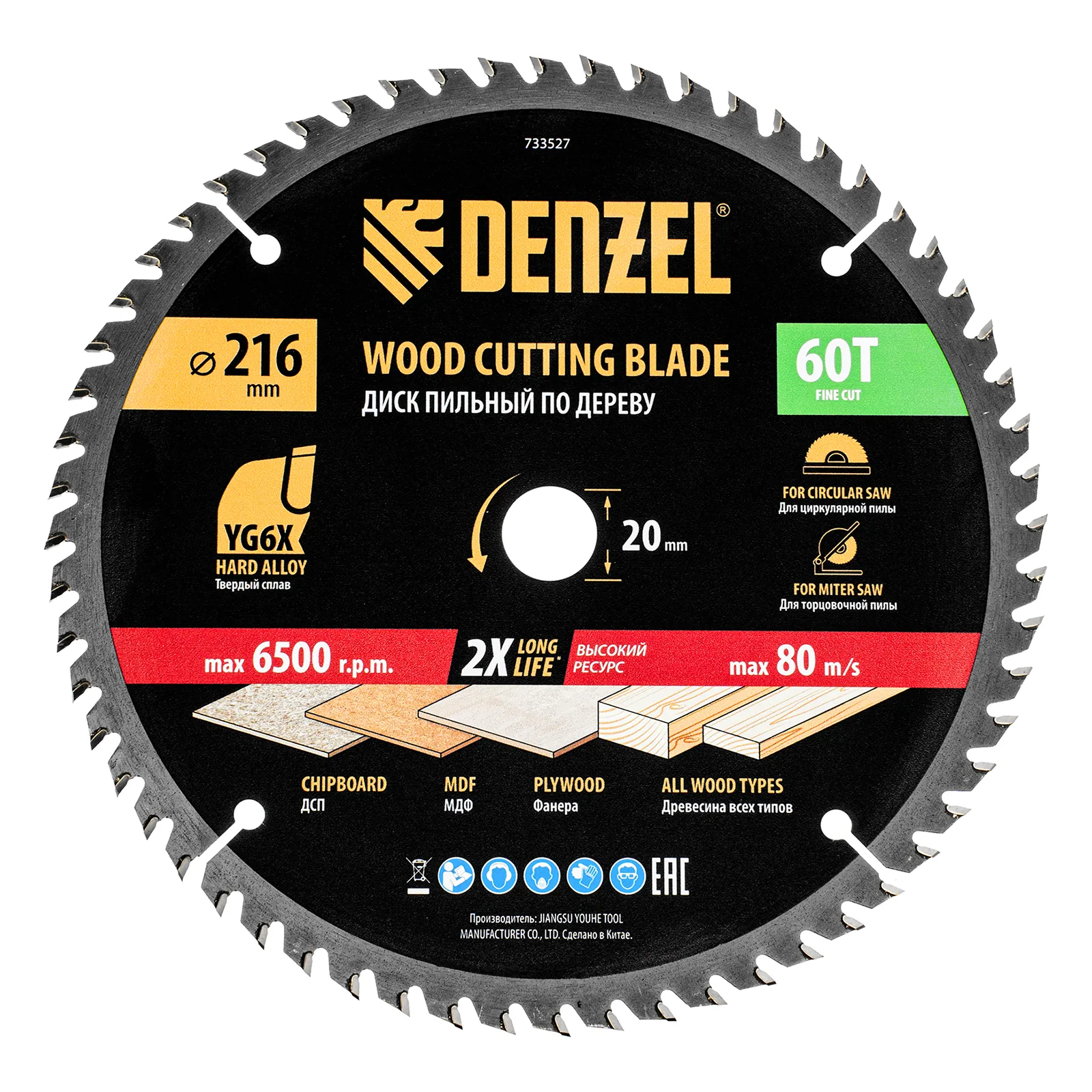 Пильный диск по дереву ф216 х 20 мм, 60 зубьев  DENZEL 733527