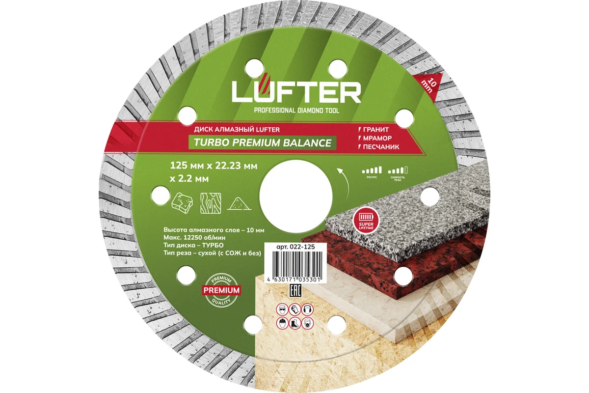 ДИСК АЛМАЗНЫЙ TURBO PREMIUM BALANCE 125мм X 2.2мм Х 10мм ГРАНИТ ТИП ГАББРО  ...LUFTER 022-125