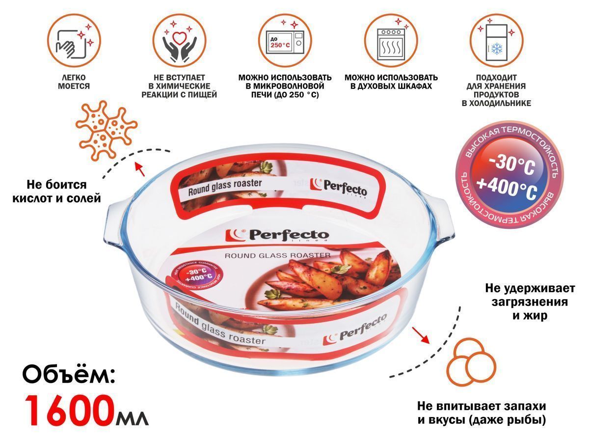 Форма из жаропрочного стекла, 1.6 л, круглая, 230х210х60 мм  PERFECTO LINEA 12-160012