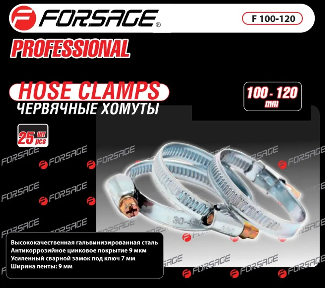 Хомут червячный металлический 8-12мм (100шт) Forsage F-8-12