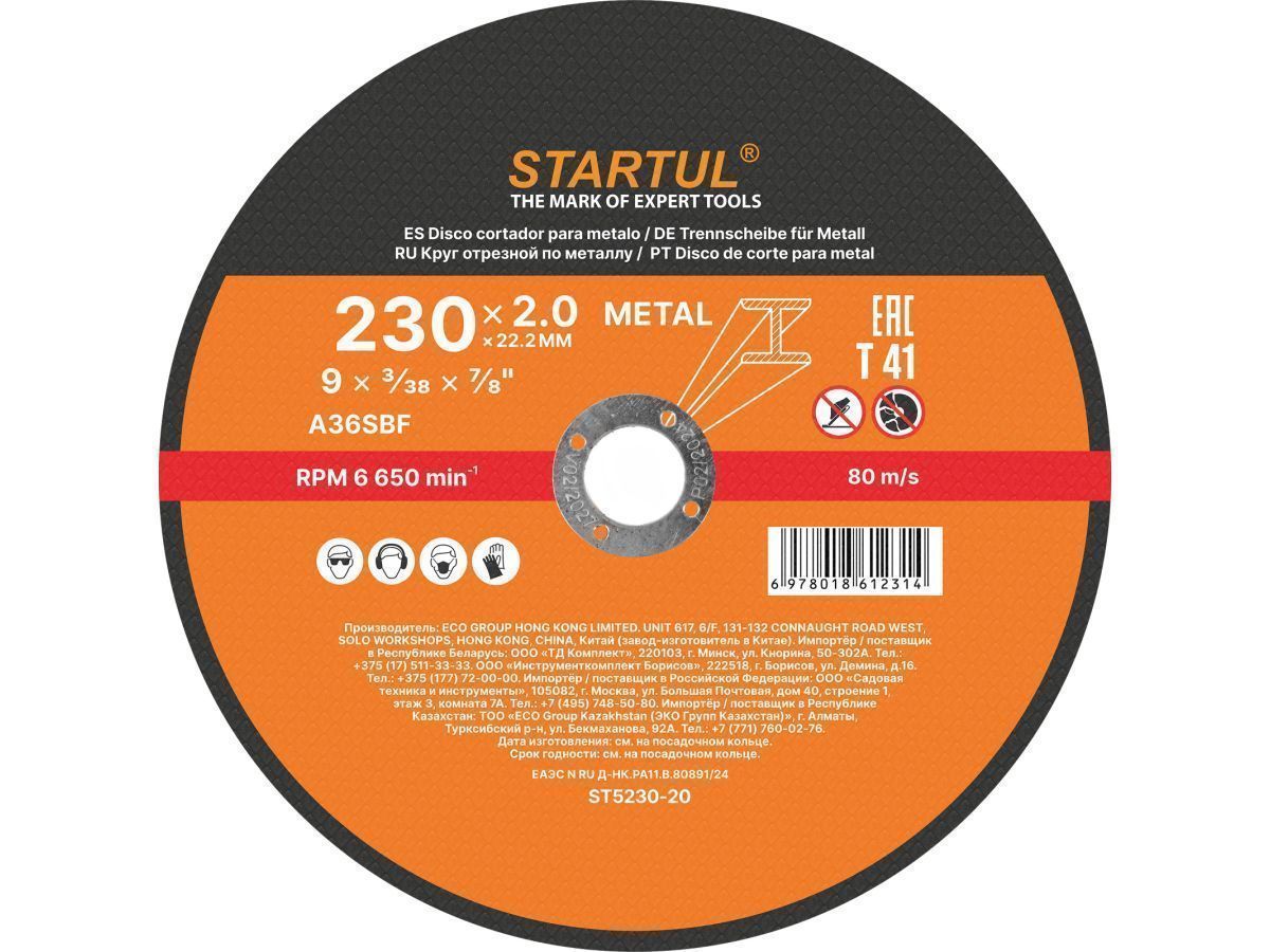 Круг отрезной 230х2.0x22.2 мм для металла  STANDART STARTUL ST5230-20