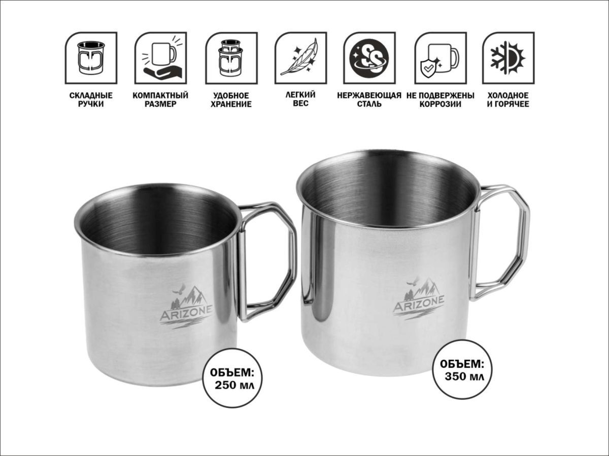 Кружки стальные со складными ручками, 250 и 350 мл ARIZONE 42-250350