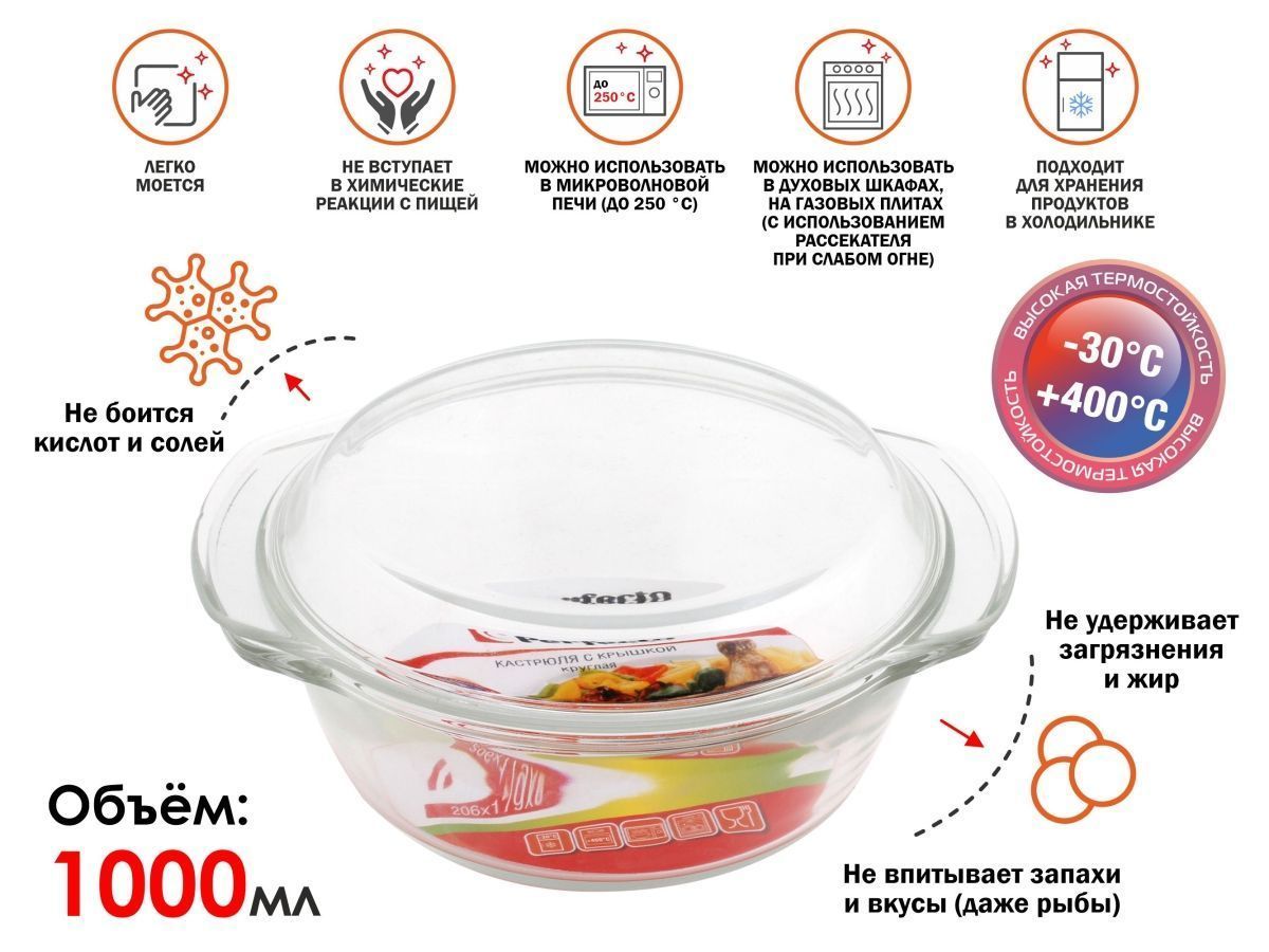 Кастрюля из жаропрочного стекла, 1.0 л, с крышкой, 206х179х85 mm PERFECTO LINEA 11-100010