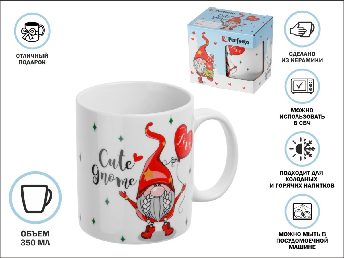 Кружка керамическая, в кор., 350 мл., CUTE GNOME-3 PERFECTO LINEA 30-202523