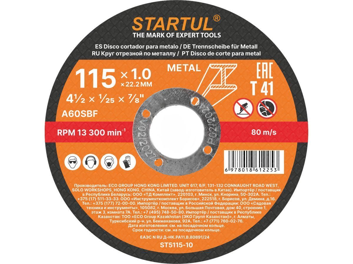 Круг отрезной 115х1.0x22.2 мм для металла  STANDART STARTUL ST5115-10