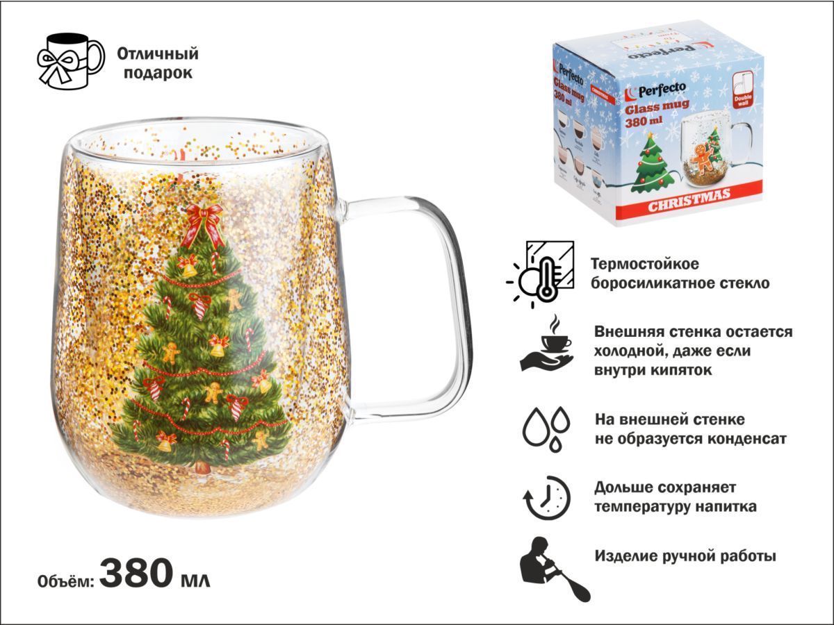 Кружка стеклянная с двойными стенками, 380 мл, серия CHRISTMAS-1 (Стеклянная кружка ручной работы из боросиликатного стекла) PERFECTO LINEA 30-380260