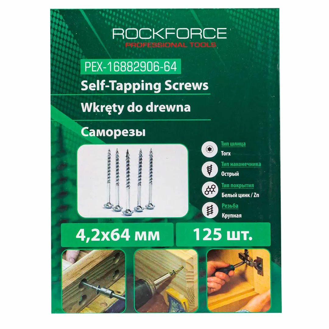 Саморезы 4.2х64мм (125шт) RockFORCE Rock FORCE RF-PEX-16882906-64