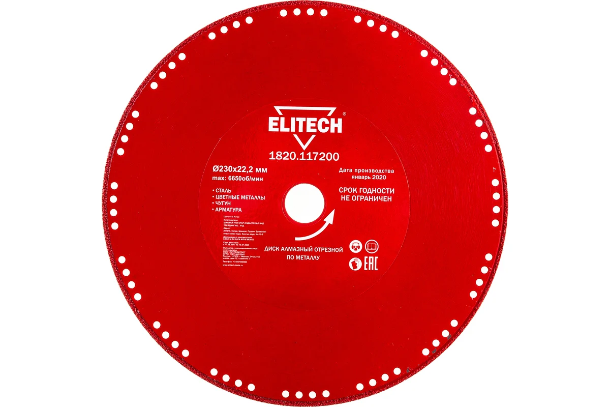 Алмазный круг 230х22,23 мм (металл) (1820.117200)  ELITECH 195634