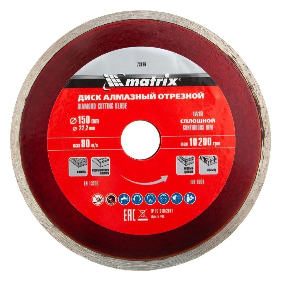 Диск алмазный отрезной сплошной, 150 х 22.2 мм, влажная резка Matrix 73186