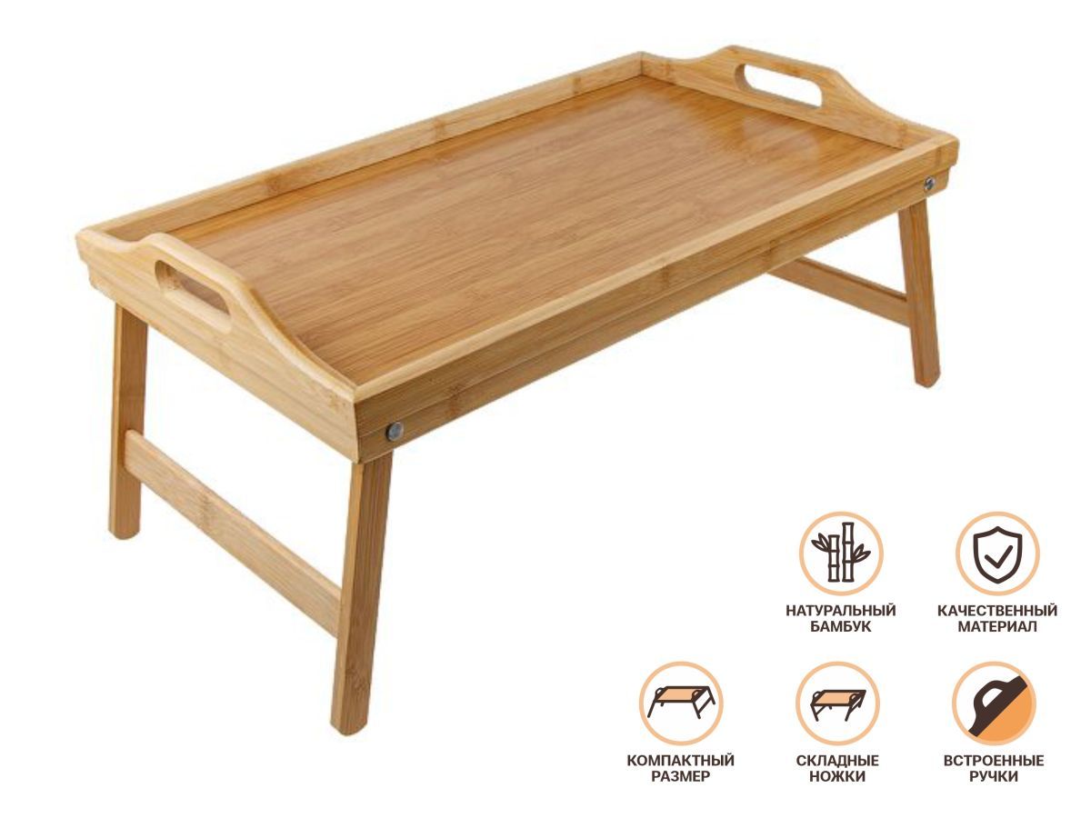 Поднос-столик бамбуковый с ручками, прямоугольный, BAMBOO (Размер: 50.5х30х6.5 см) General Fittings 38-503065