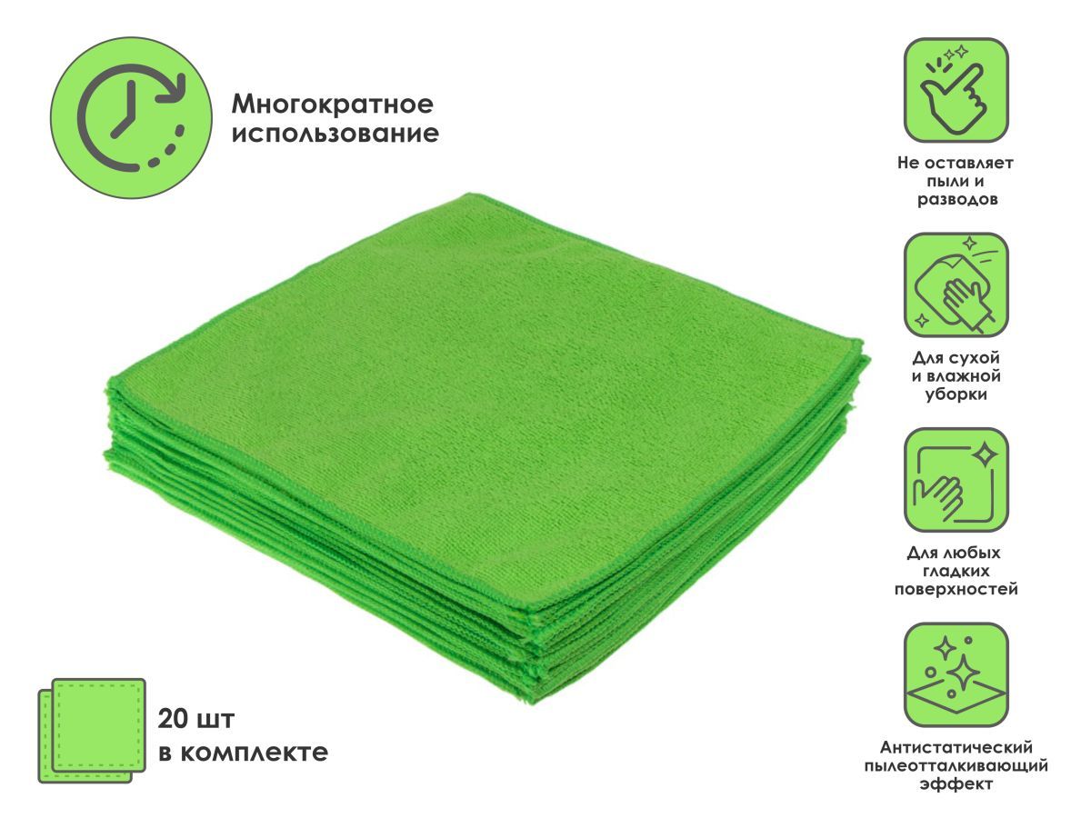 Набор салфеток из микрофибры Solid (Cолид) 20 шт., 30х30 см, универсальные, зелёные PERFECTO LINEA 45-007030