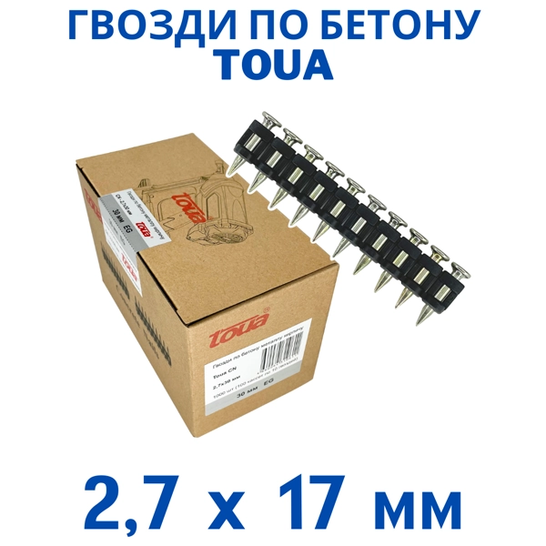 Гвозди по бетону CN 2,7х17 мм (1000шт)  Toua nc2717