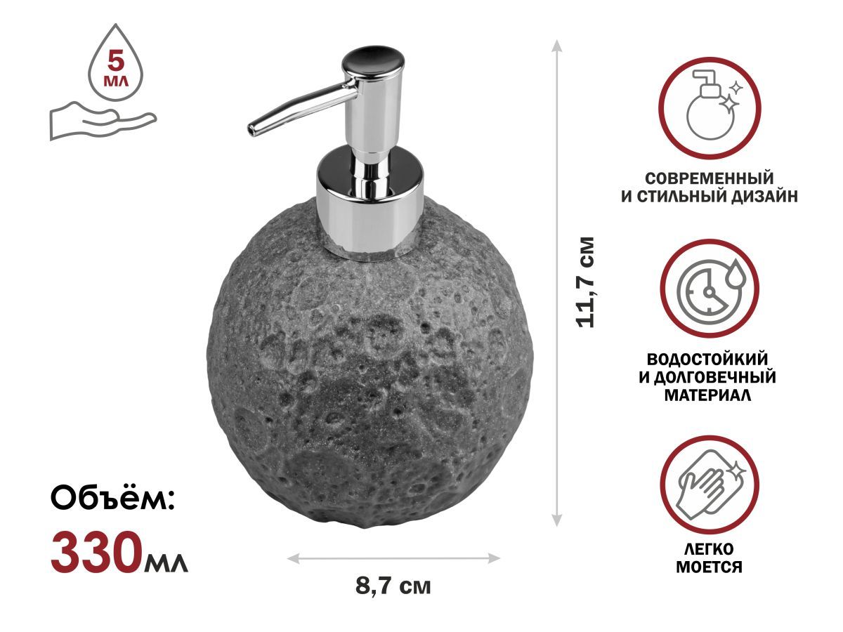 Диспенсер (дозатор) для мыла MOON STONE, серый (Композитный материал: полирезин под натуральный камень) PERFECTO LINEA 35-384461