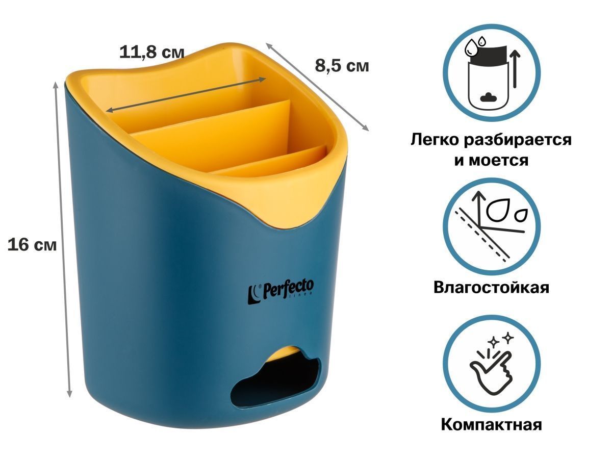 Подставка для столовых приборов, сине-желтая PERFECTO LINEA 34-118167