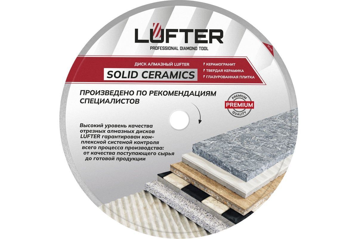 ДИСК АЛМАЗНЫЙ SOLID CERAMICS 200мм Х 25.4мм X 1.6мм Х 10мм WET СПЛОШНОЙ, ТВЕРДАЯ КЕРАМИКА, КЕРАМОГРАНИТ LUFTER 017-200