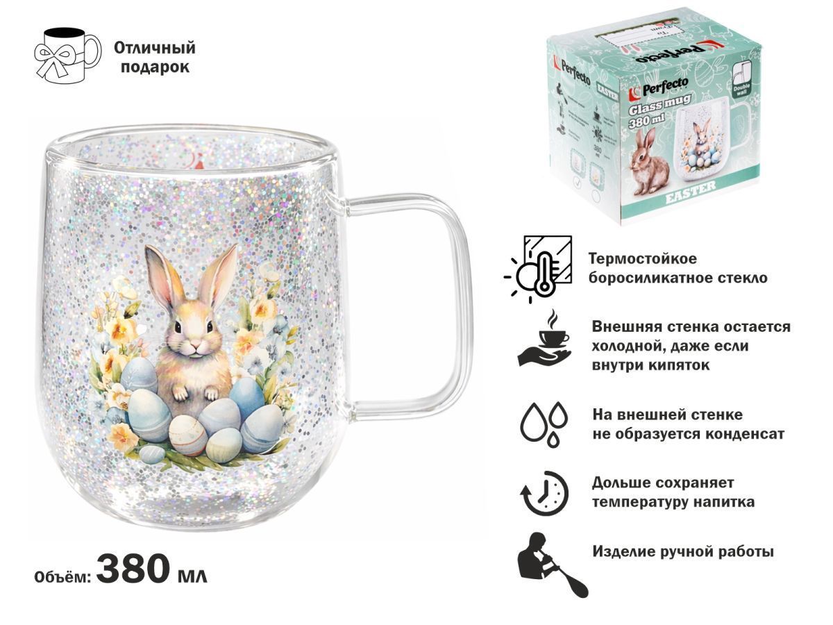 Кружка стеклянная с двойными стенками, 380 мл, серия EASTER-1 (Стеклянная кружка ручной работы из боросиликатного стекла) PERFECTO LINEA 30-380263