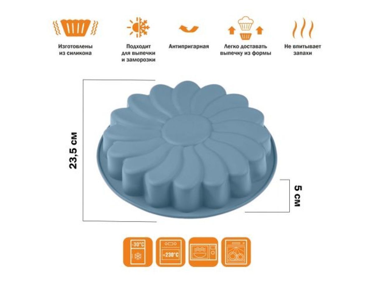 Форма для выпечки, силиконовая, ромашка, 23.5х5 см, BLUESTONE PERFECTO LINEA 20-001128