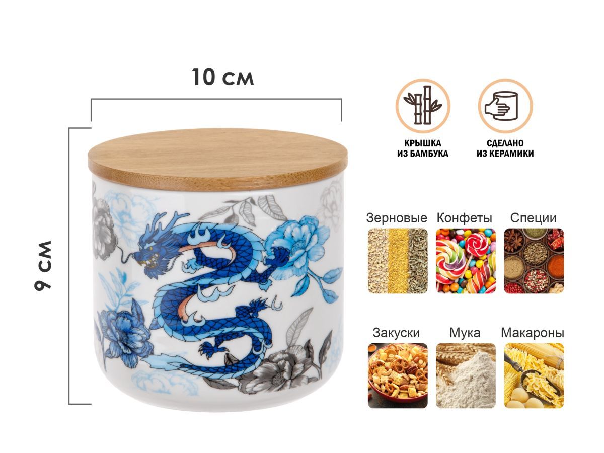 Банка для сыпучих продуктов керамическая 500 мл, серия BLUE DRAGON PERFECTO LINEA 34-722500