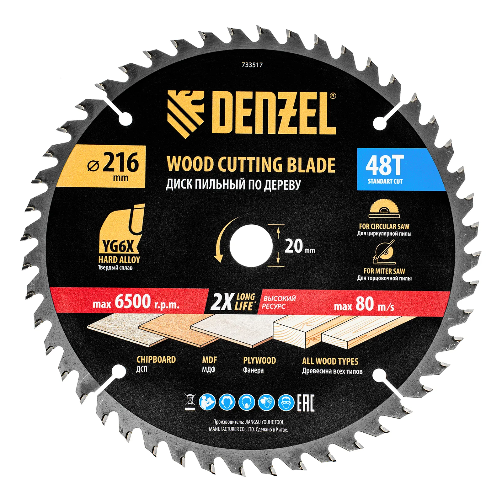 Пильный диск по дереву ф216 х 20 мм, 48 зубьев  DENZEL 733517