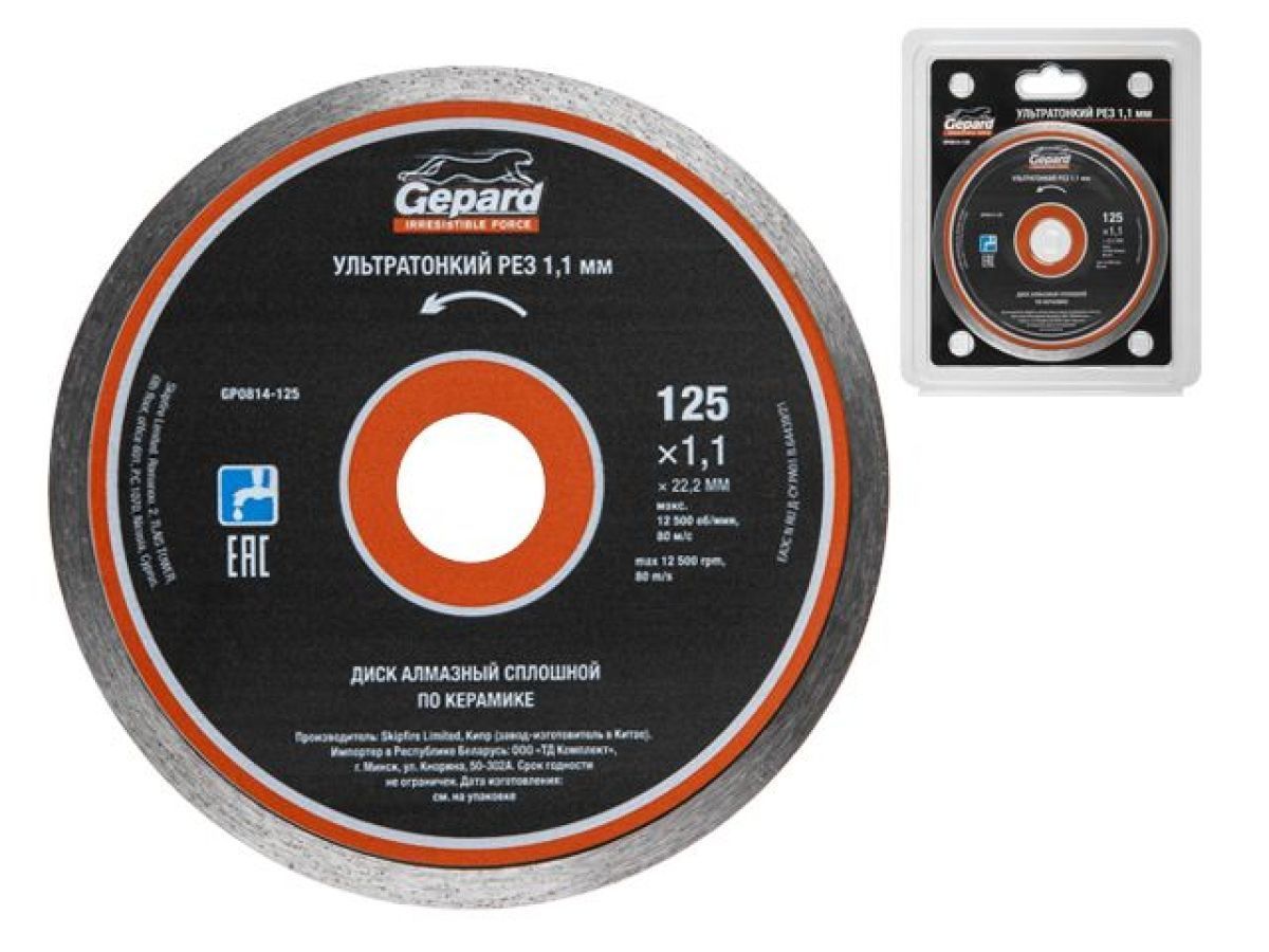 Алмазный круг 125х22 mm по керамике сплошн.ультратонкий (сухая и мокрая резка, тонкий рез 1.1mm) GEPARD GP0814-125