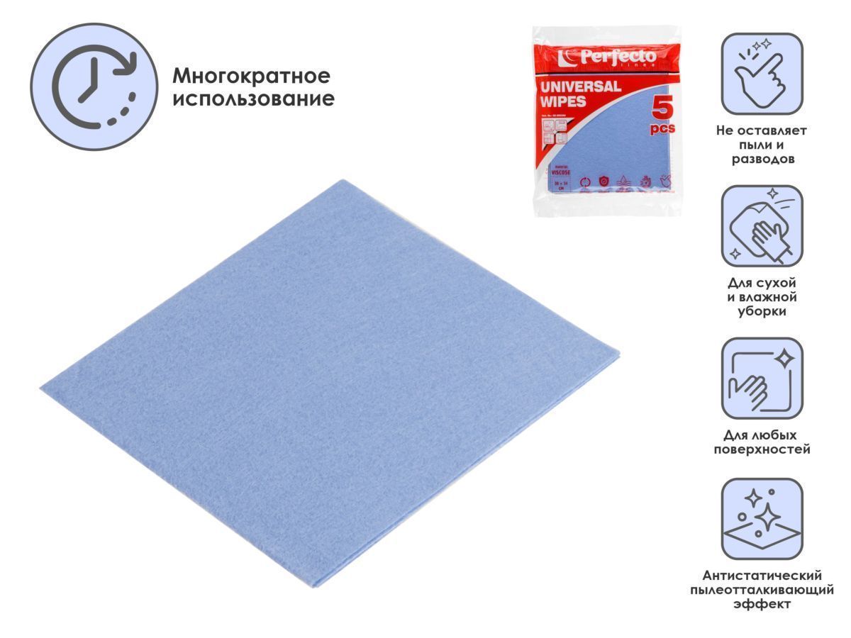 Салфетки универсальные, 5 шт., 30х34 см, вискоза PERFECTO LINEA 52-300340